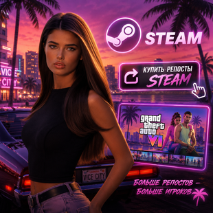 Купити репости Steam buy_steam_shares фото