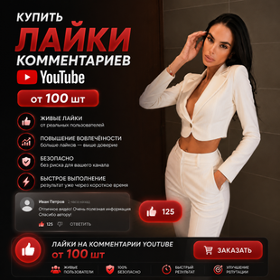 Buy YouTube Comment Likes from 100