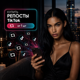 Купити репости TikTok buy_tiktok_shares фото