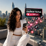 Купити вподобайки TikTok від 100 шт buy_tiktok_likes_from_100 фото
